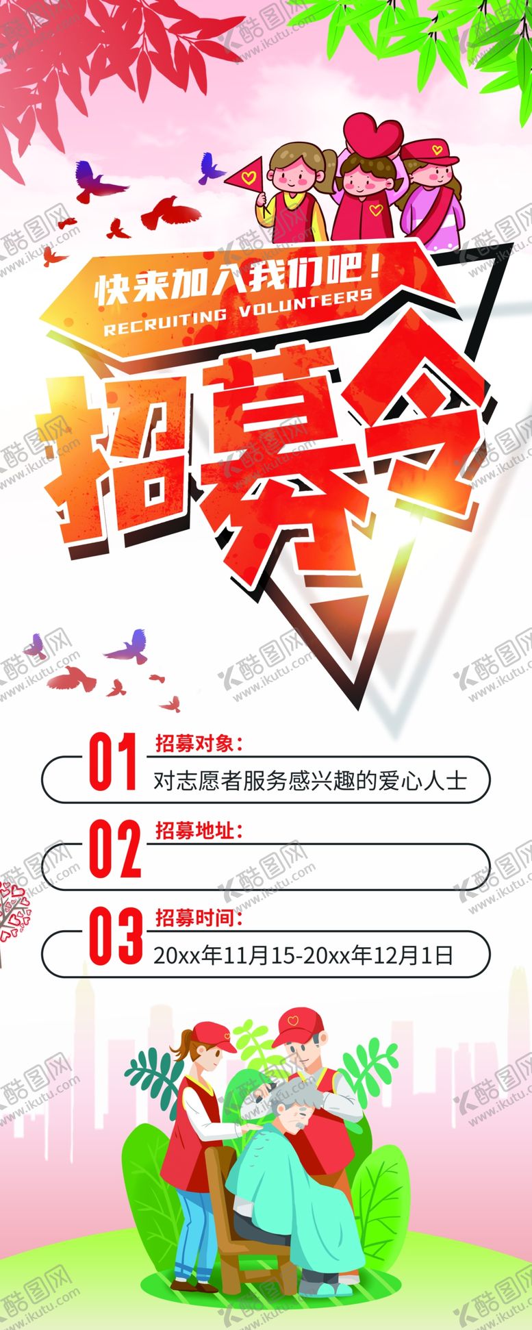 编号：74526309140045172879【酷图网】源文件下载-志愿者
