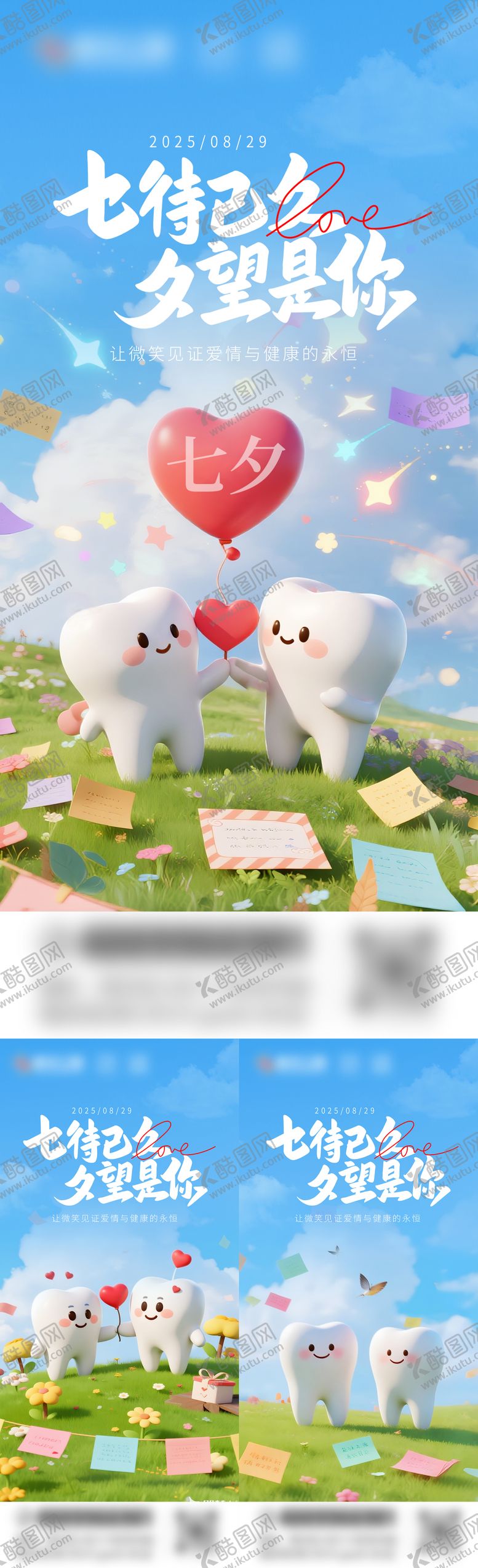 编号：52564608281631352955【酷图网】源文件下载-口腔七夕情人节