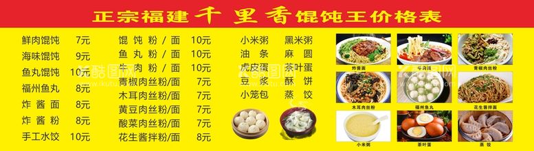 编号：64116910160832533079【酷图网】源文件下载-馄饨菜单