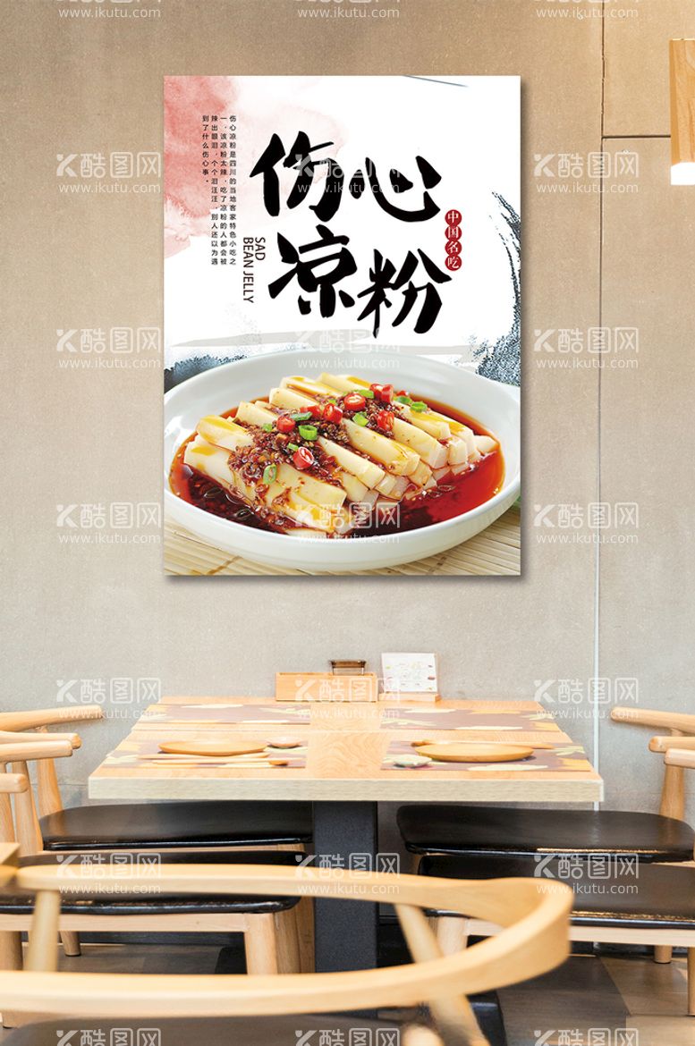 编号：70745503171802453979【酷图网】源文件下载-风味特食小吃伤心凉粉