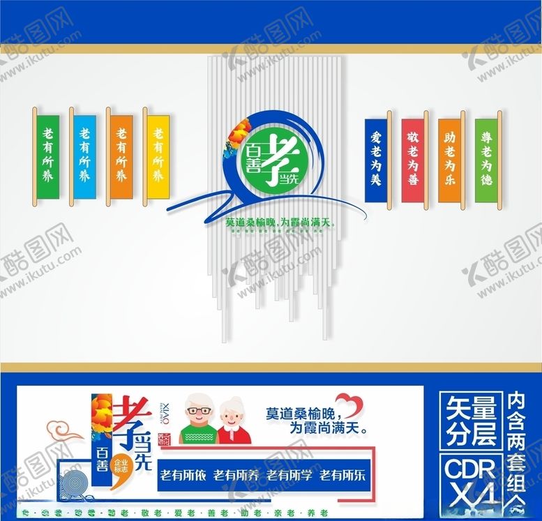 编号：88323307030007134079【酷图网】源文件下载-养老文化墙敬老文化墙文化墙