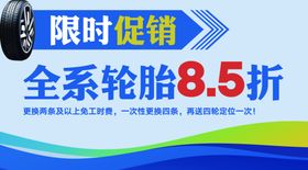 轮胎促销