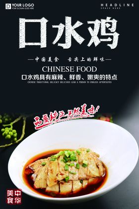 口水鸡海报