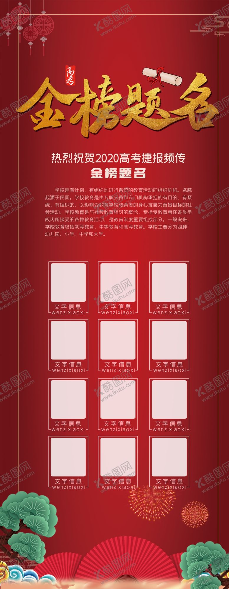 编号：61231509231131305011【酷图网】源文件下载-金榜题名