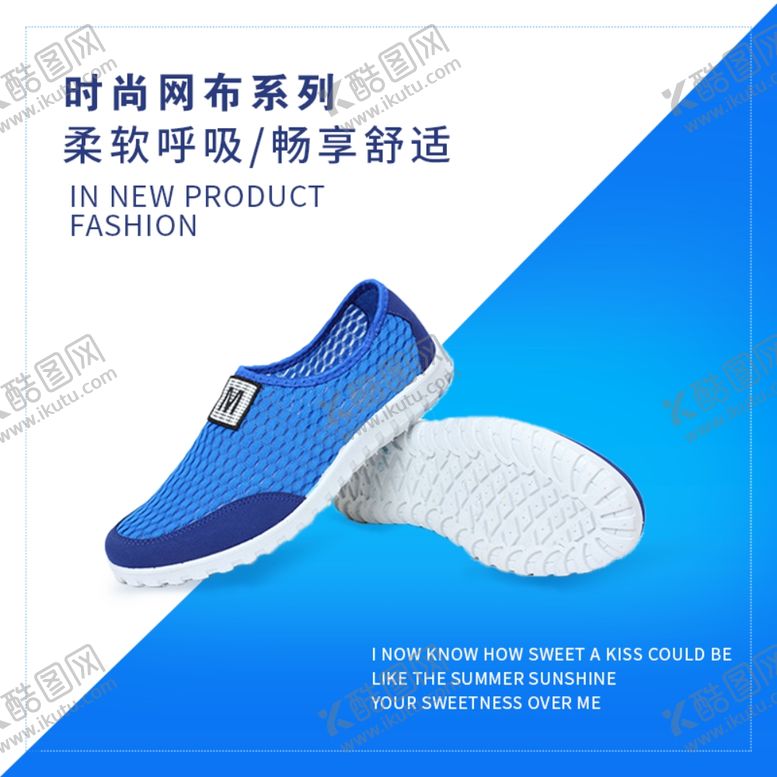 编号：84749006152306542307【酷图网】源文件下载-鞋子海报