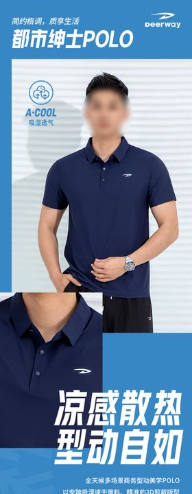 男装POLO衫电商详情页PSD模板