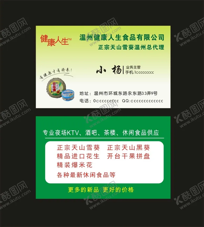 编号：43510102052133349596【酷图网】源文件下载-食品