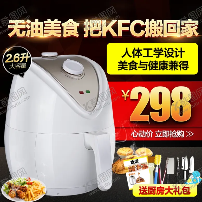 编号：54033802282130559582【酷图网】源文件下载-空气炸锅主图