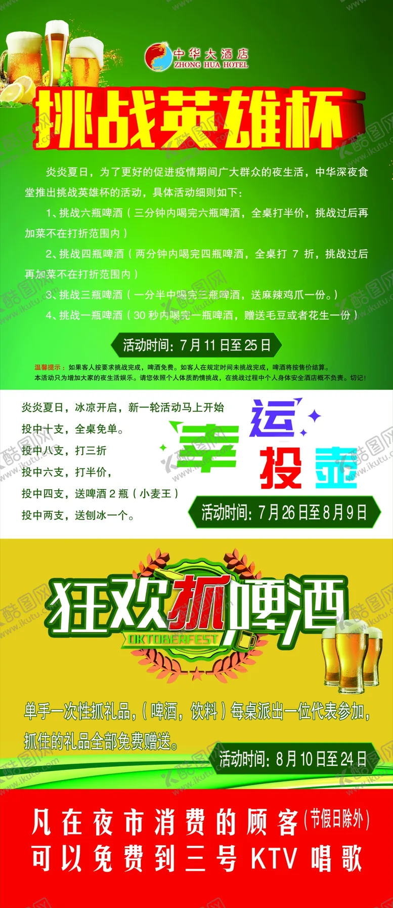 编号：24375304071255563851【酷图网】源文件下载-挑战英雄杯