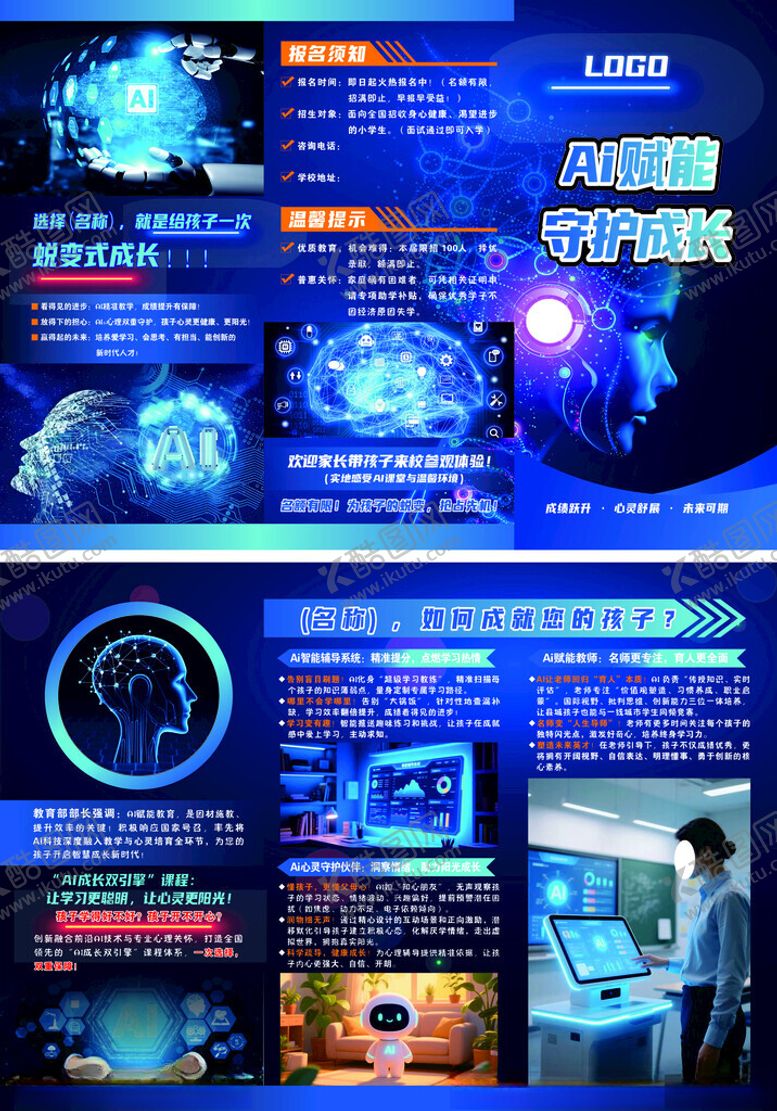 编号：50988709141313022421【酷图网】源文件下载-AI宣传折页