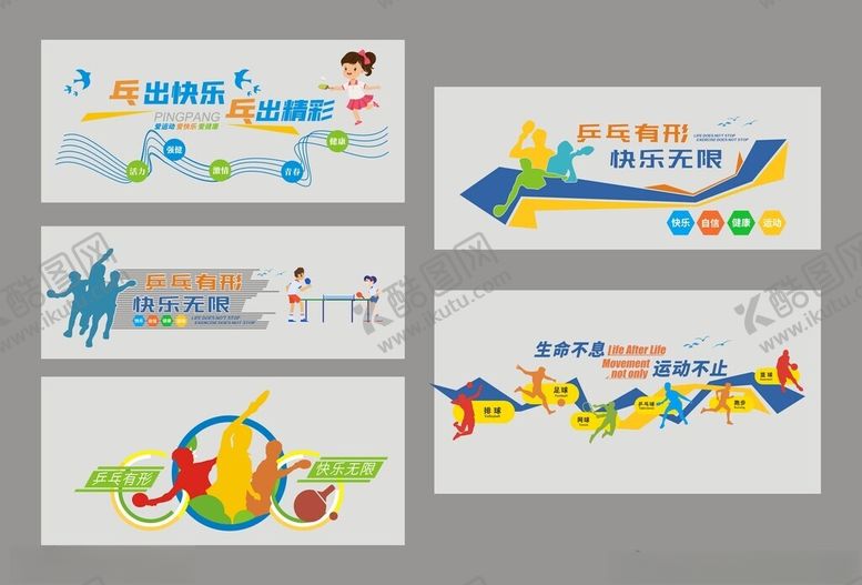 编号：19651502122348238451【酷图网】源文件下载-乒乓球文化墙