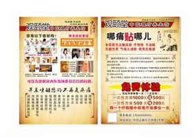 中医理疗养生海报医院养生宣传单