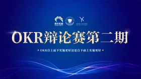 OKR辩论赛蓝色背景 