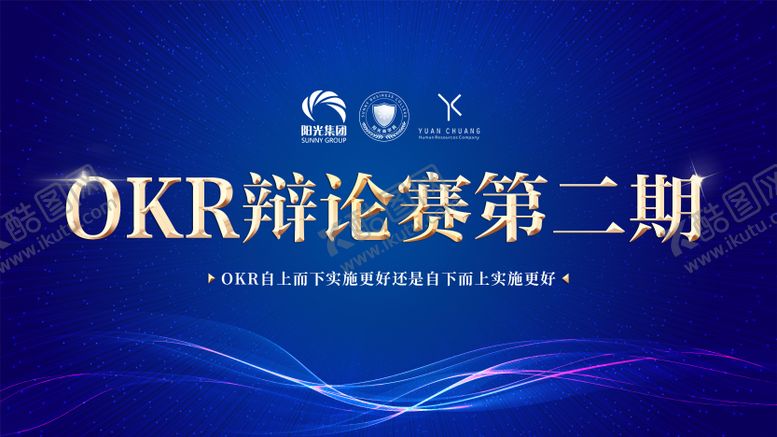 编号：39682212091337452864【酷图网】源文件下载-OKR辩论赛蓝色背景 