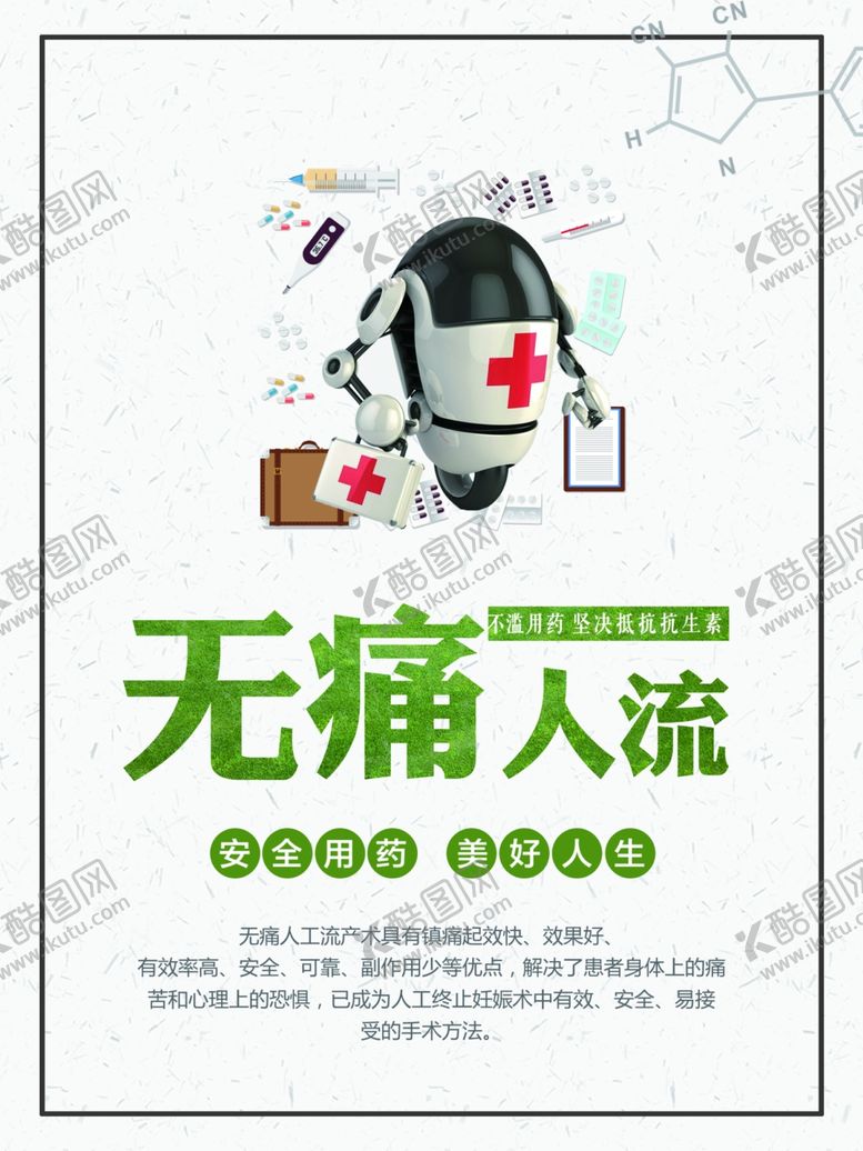 编号：72538104101046148404【酷图网】源文件下载-妇科宣传