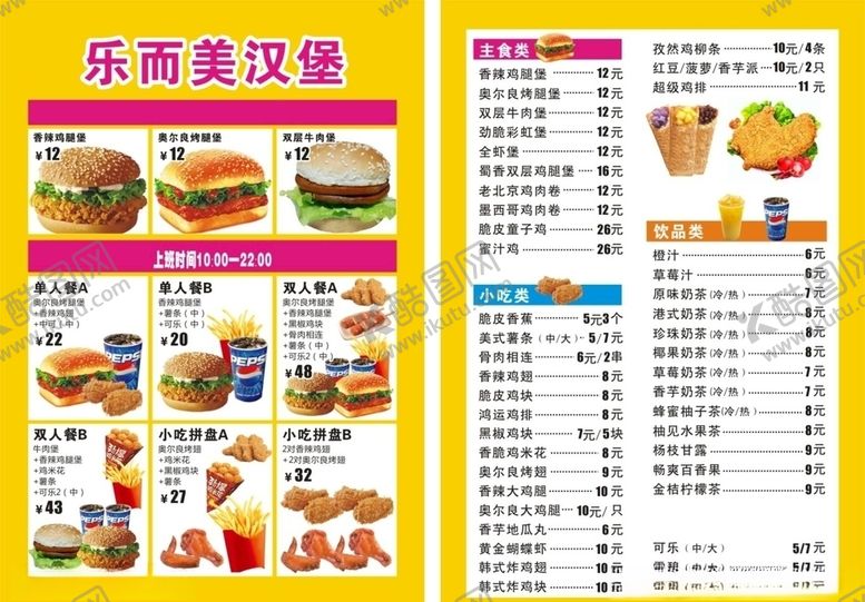编号：54889110150025321125【酷图网】源文件下载-乐而美汉堡宣传单价目表