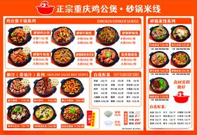 正宗重庆火锅菜单展示