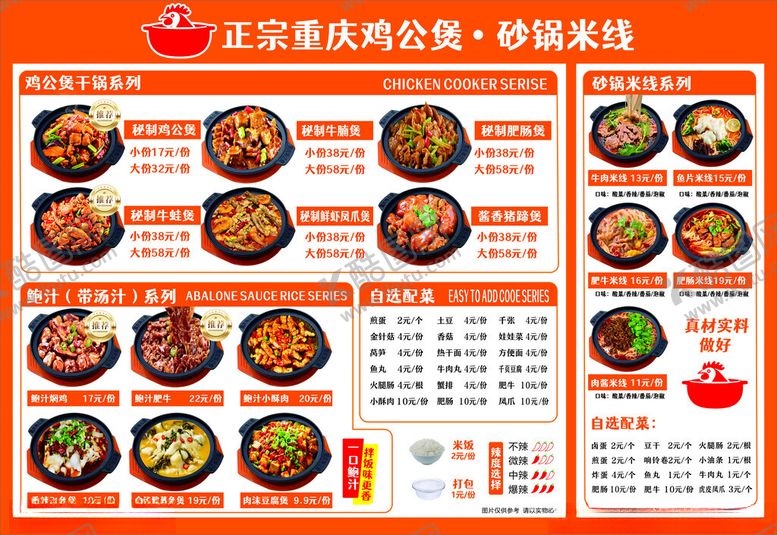 编号：58703811211215588362【酷图网】源文件下载-正宗重庆火锅菜单展示