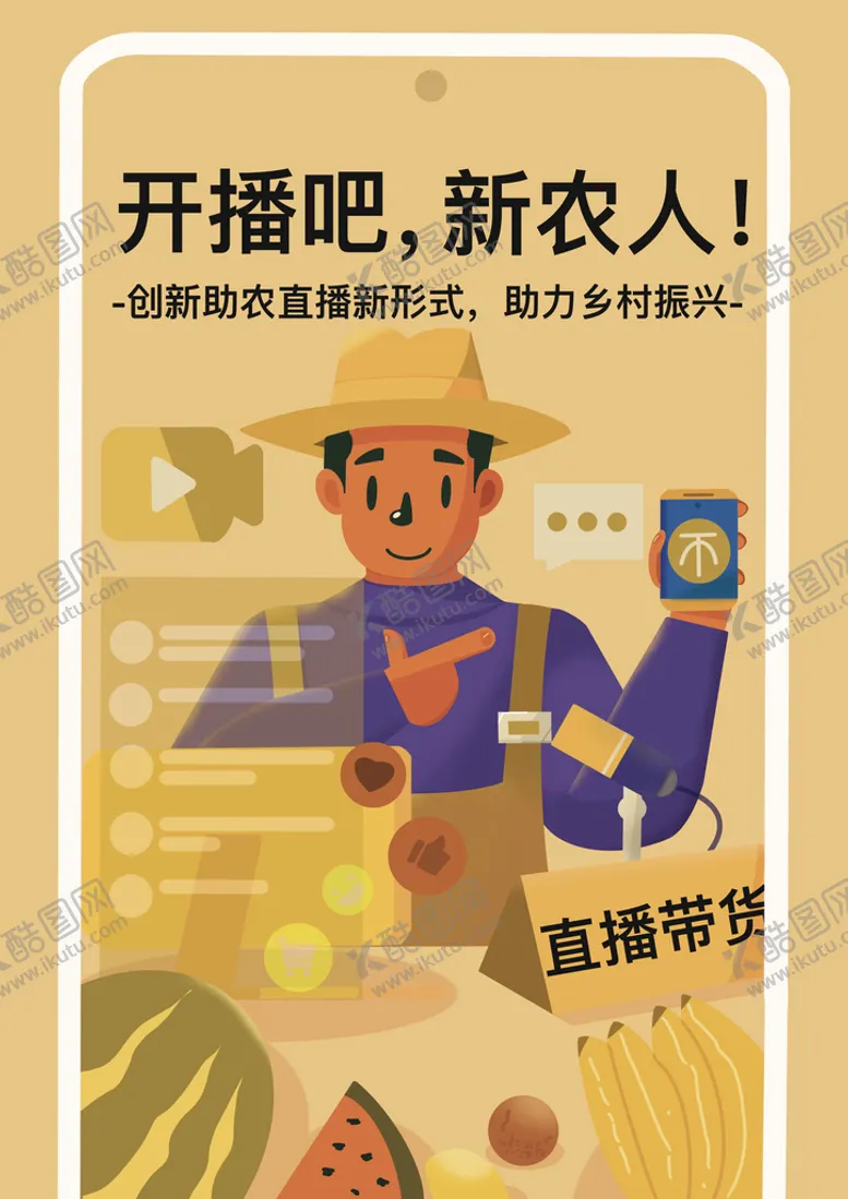 编号：37285109221329154320【酷图网】源文件下载-直播带货