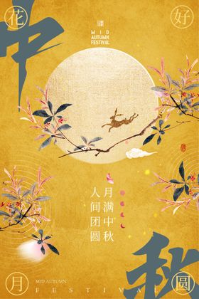中秋节单页背景礼