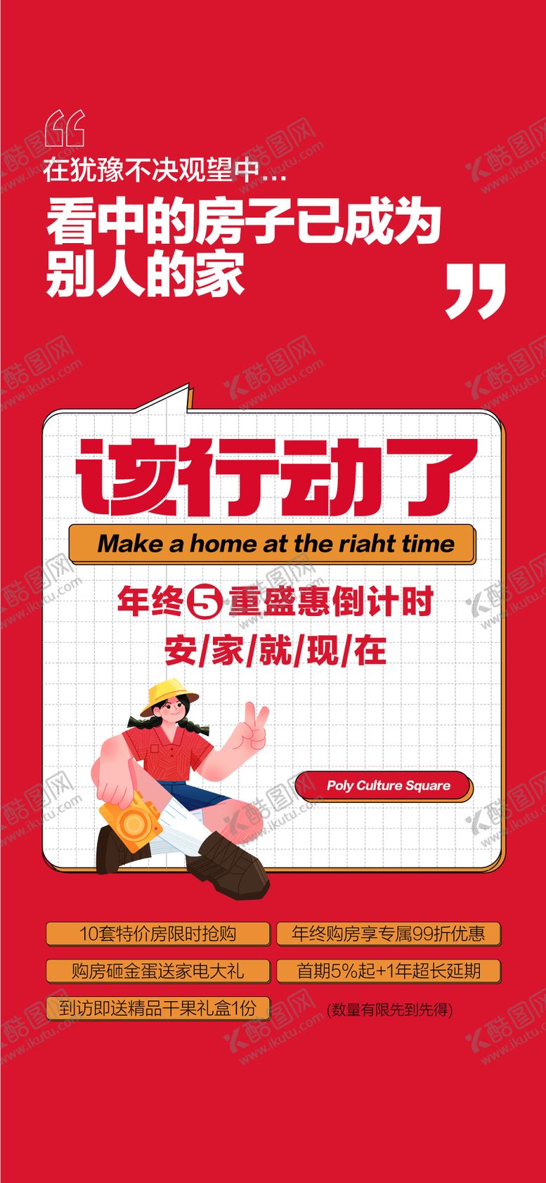 编号：84742711020310273036【酷图网】源文件下载-该行动了双11年终冲刺特惠房源一口价