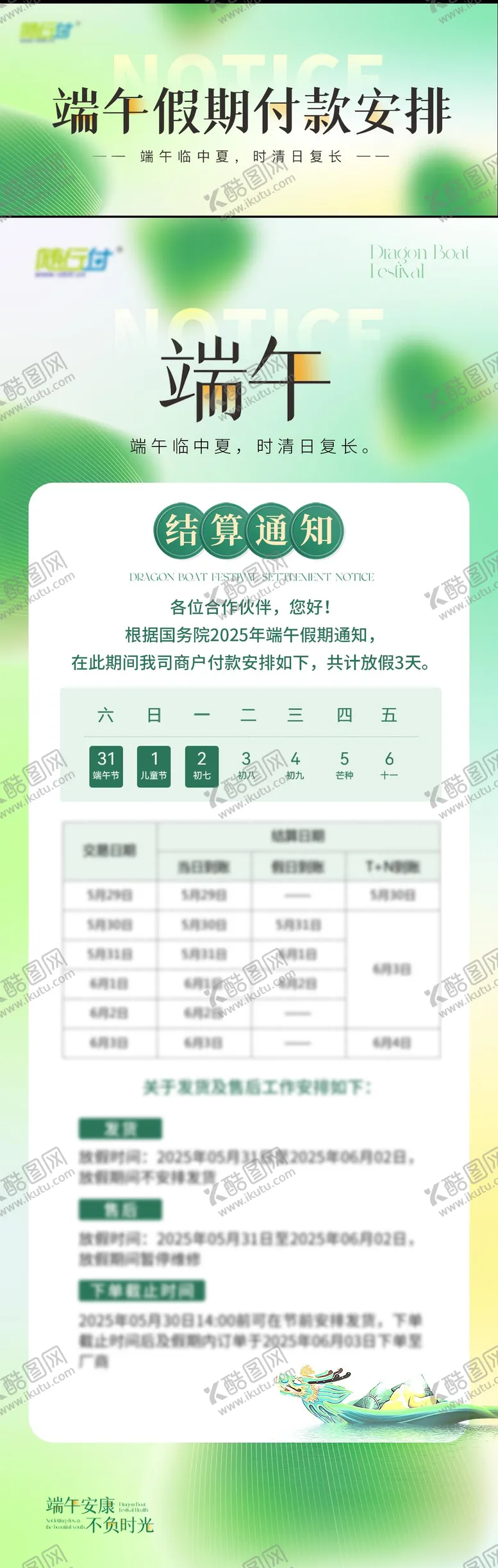 编号：98831406142209023831【酷图网】源文件下载-端午节放假通知海报