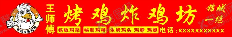 编号：53405707141802214064【酷图网】源文件下载-炸鸡小吃牌匾