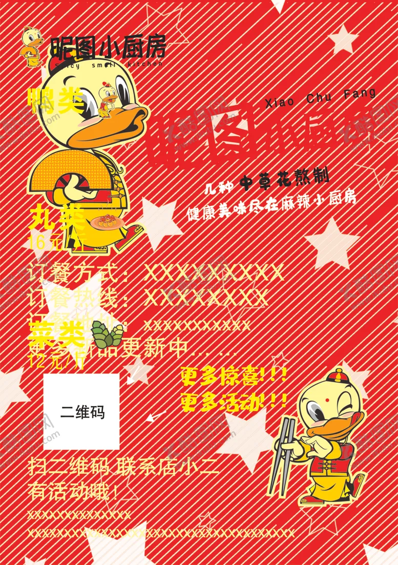 编号：23057007130632122453【酷图网】源文件下载-鸭传单