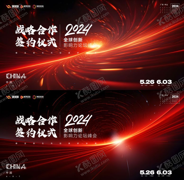 编号：82092812101236016477【酷图网】源文件下载-峰会活动背景板