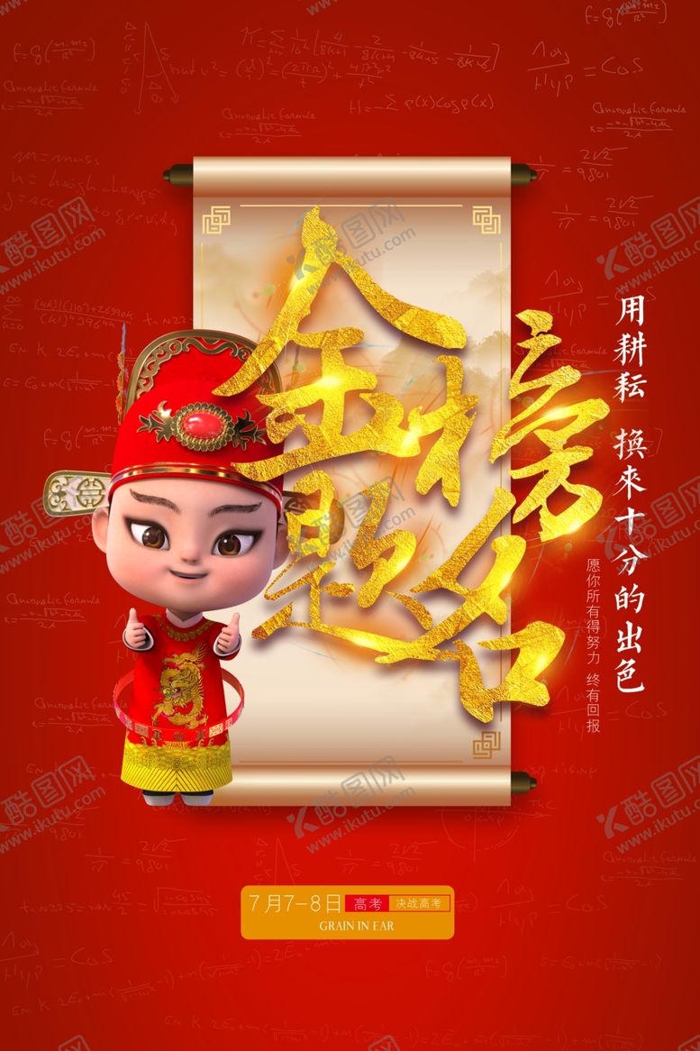 编号：55326706270333275535【酷图网】源文件下载-高考加油金榜题名