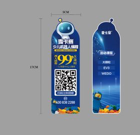 少儿机器人编程书签