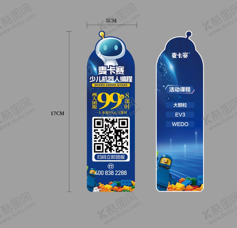 编号：23948112181142039187【酷图网】源文件下载-少儿机器人编程书签