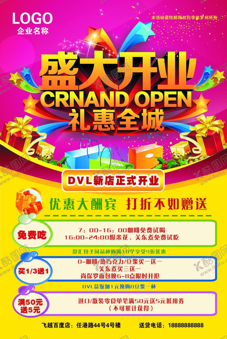 编号：22326809210511397663【酷图网】源文件下载-超市开业活动单页海报