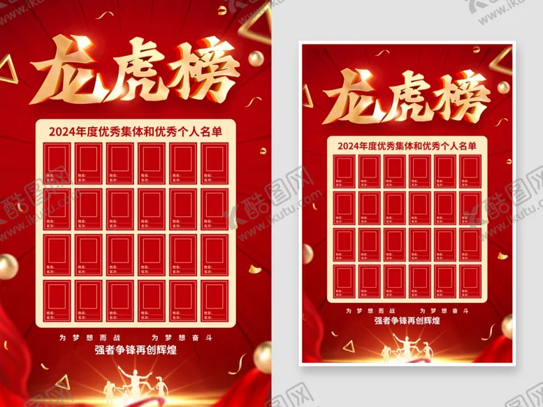 编号：95676902230622333548【酷图网】源文件下载-业绩龙虎榜