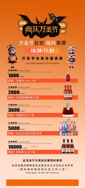 酒吧万圣节充值酒水夜店海报