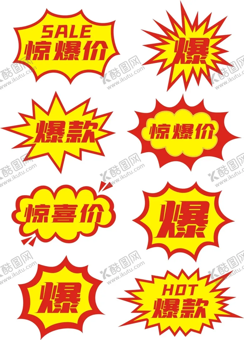 编号：13025701250604307890【酷图网】源文件下载-爆炸贴