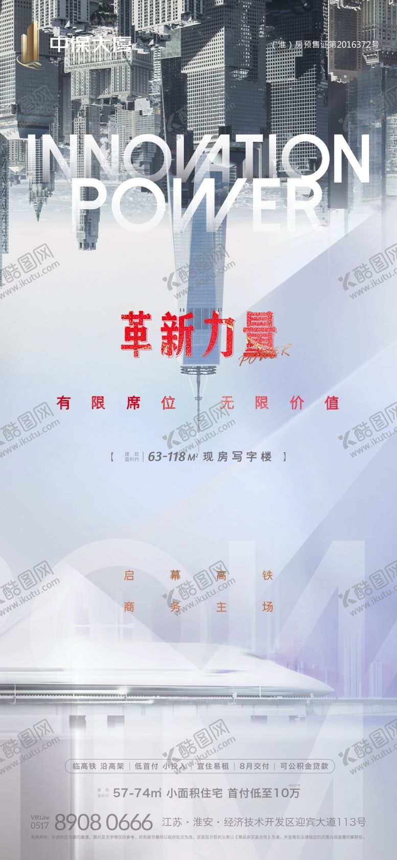 编号：83006503300640002940【酷图网】源文件下载-写字楼海报