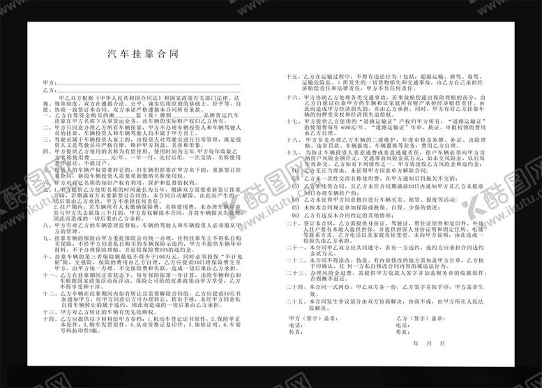 编号：96838202221950131803【酷图网】源文件下载-汽车挂靠合同