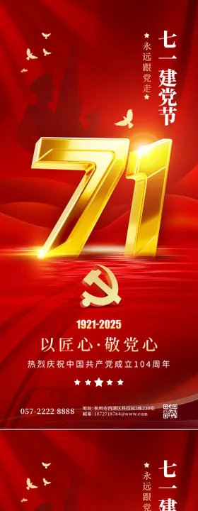 建党节手机海报