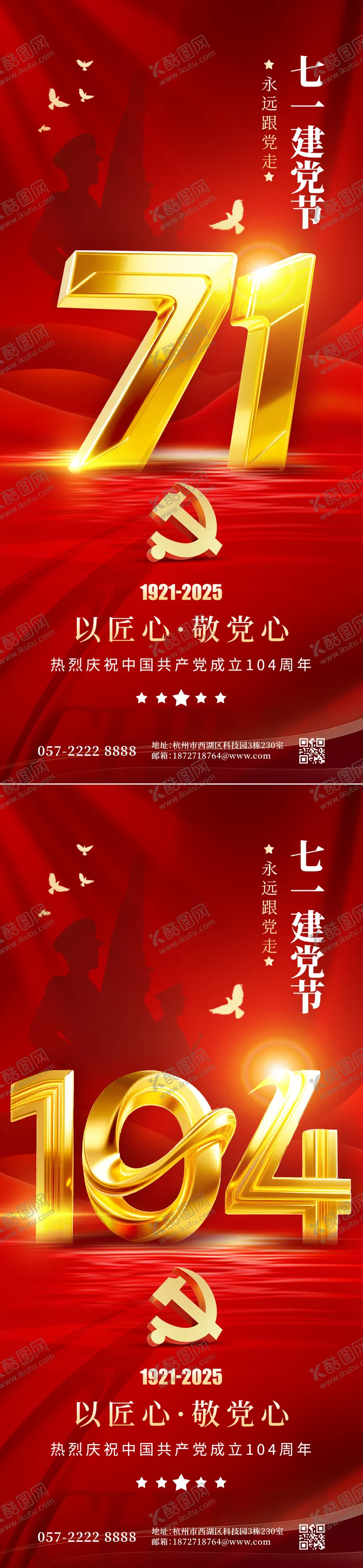 编号：97834406231746051671【酷图网】源文件下载-红色建党节手机海报