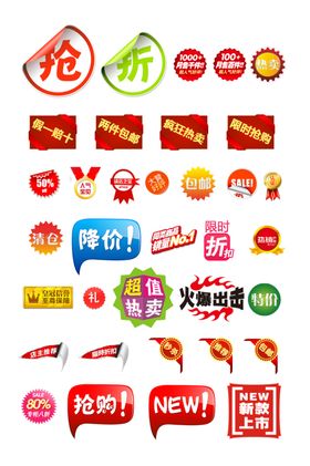 多样促销标签集合