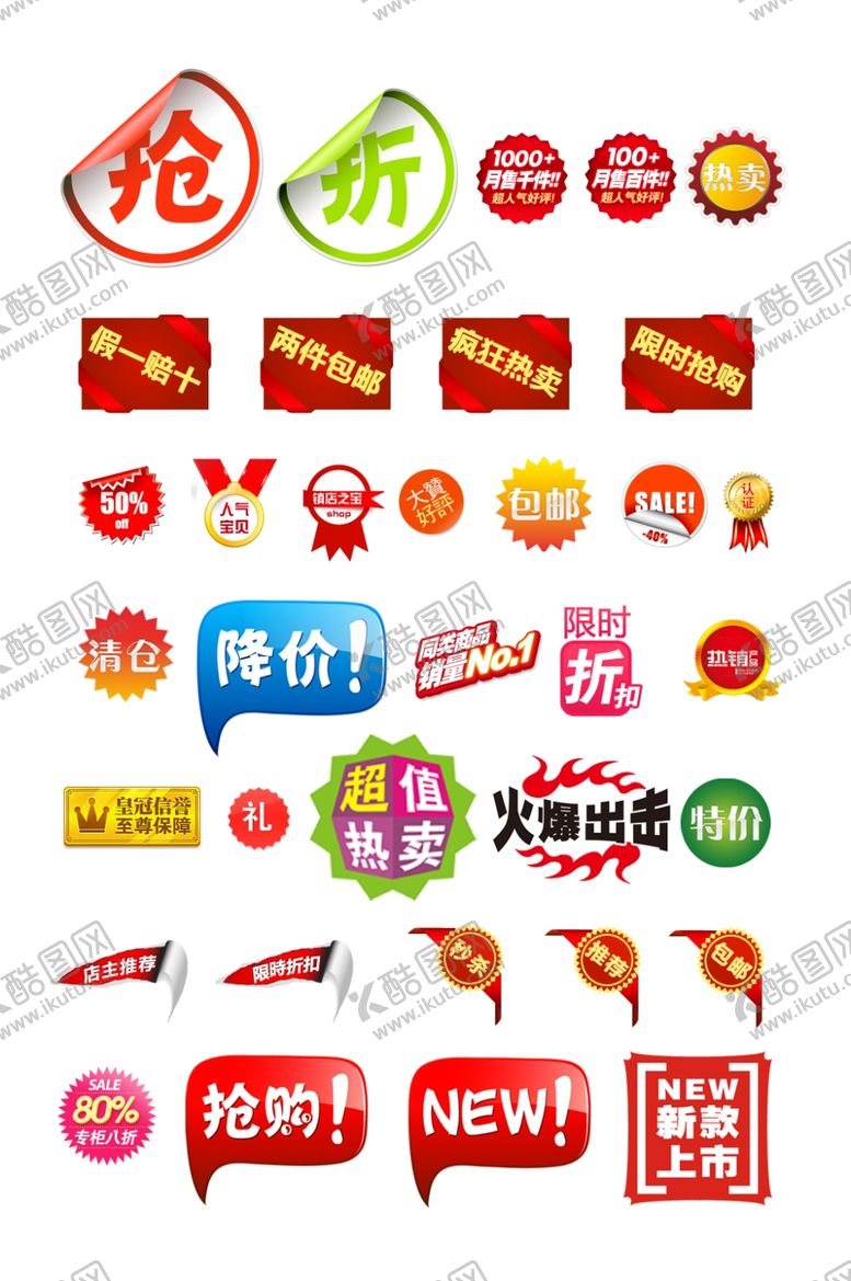 编号：55182711020604011661【酷图网】源文件下载-多样促销标签集合