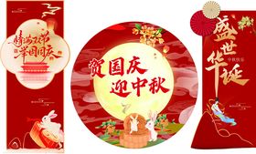 国庆中秋双节喜庆装饰