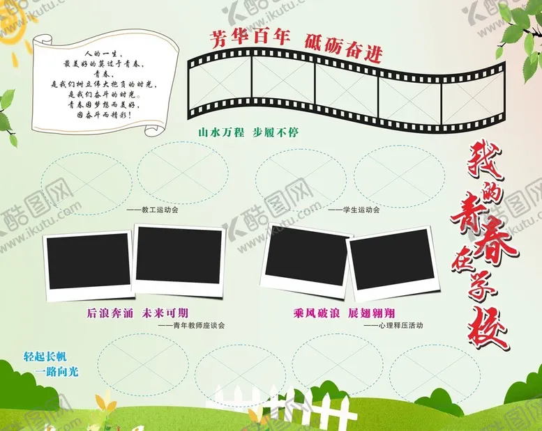 编号：95479602222020339146【酷图网】源文件下载-校园风采照片