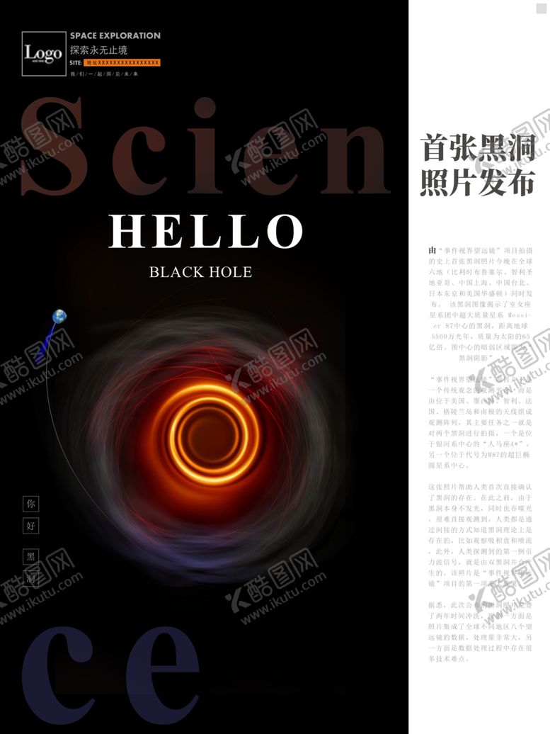 编号：76286109190823434473【酷图网】源文件下载-黑洞海报