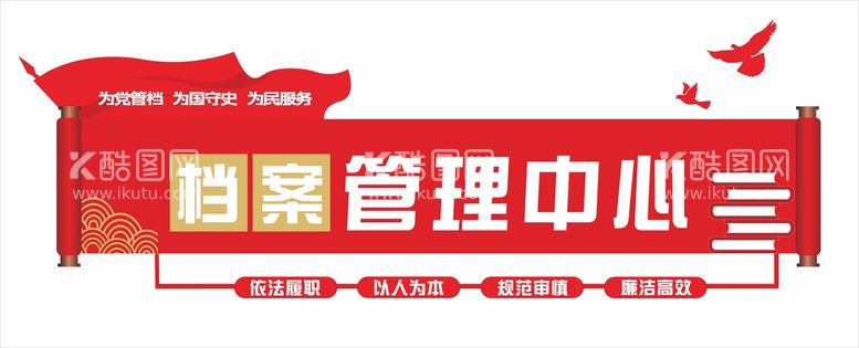 编号：19840501250755088992【酷图网】源文件下载-党建档案管理文化墙