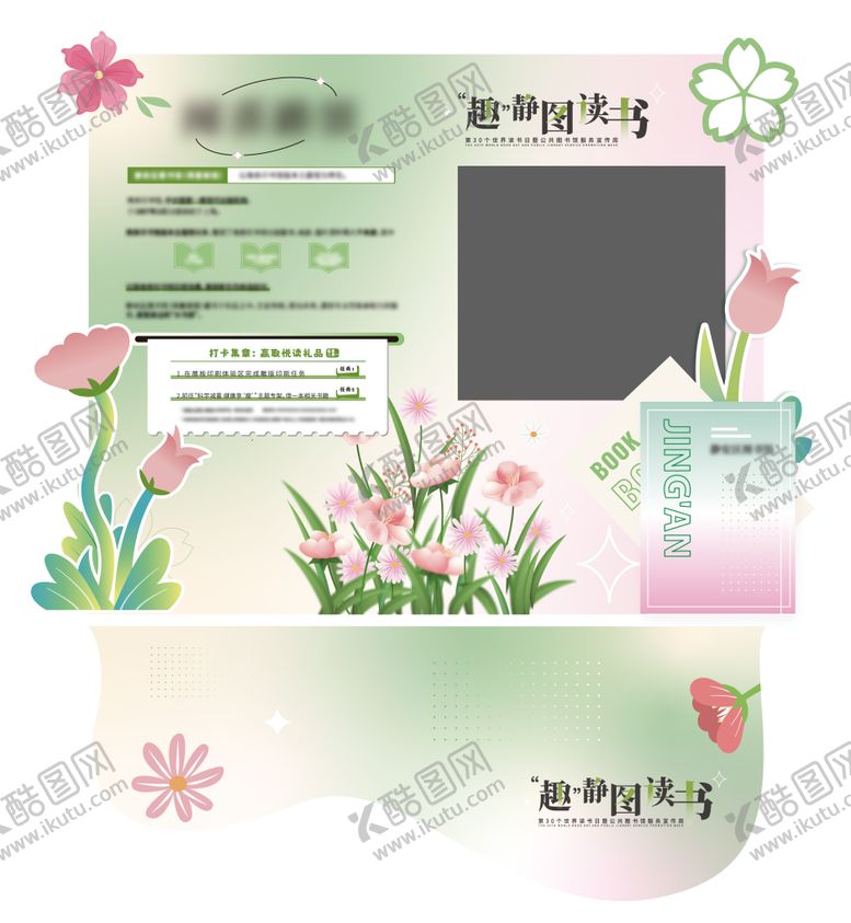 编号：90121903151644221398【酷图网】源文件下载-春天花书籍打卡美陈