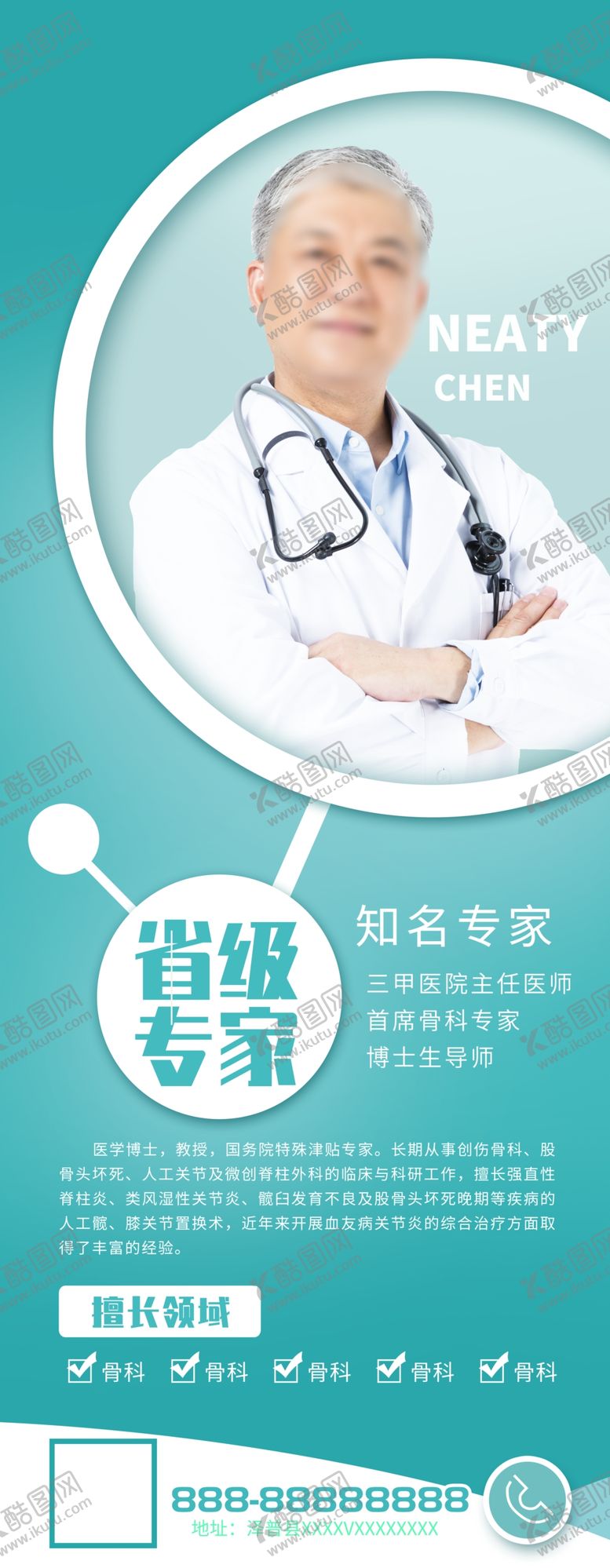 编号：29139912212036033963【酷图网】源文件下载-展架模版