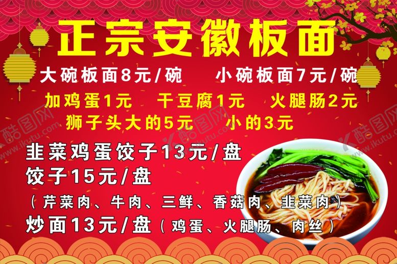 编号：28161809160334583540【酷图网】源文件下载-正宗安微板面