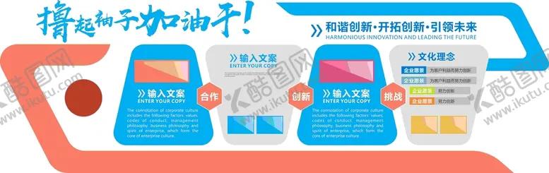 编号：40299302041859367118【酷图网】源文件下载-公司文化墙 企业简介海报